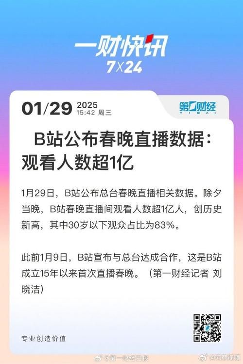 b站直播人数怎么看 详细步骤一看就会