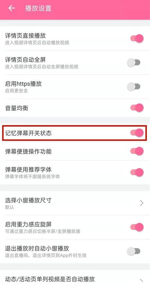 b站直播怎么关弹幕 手机和电脑关闭弹幕指南