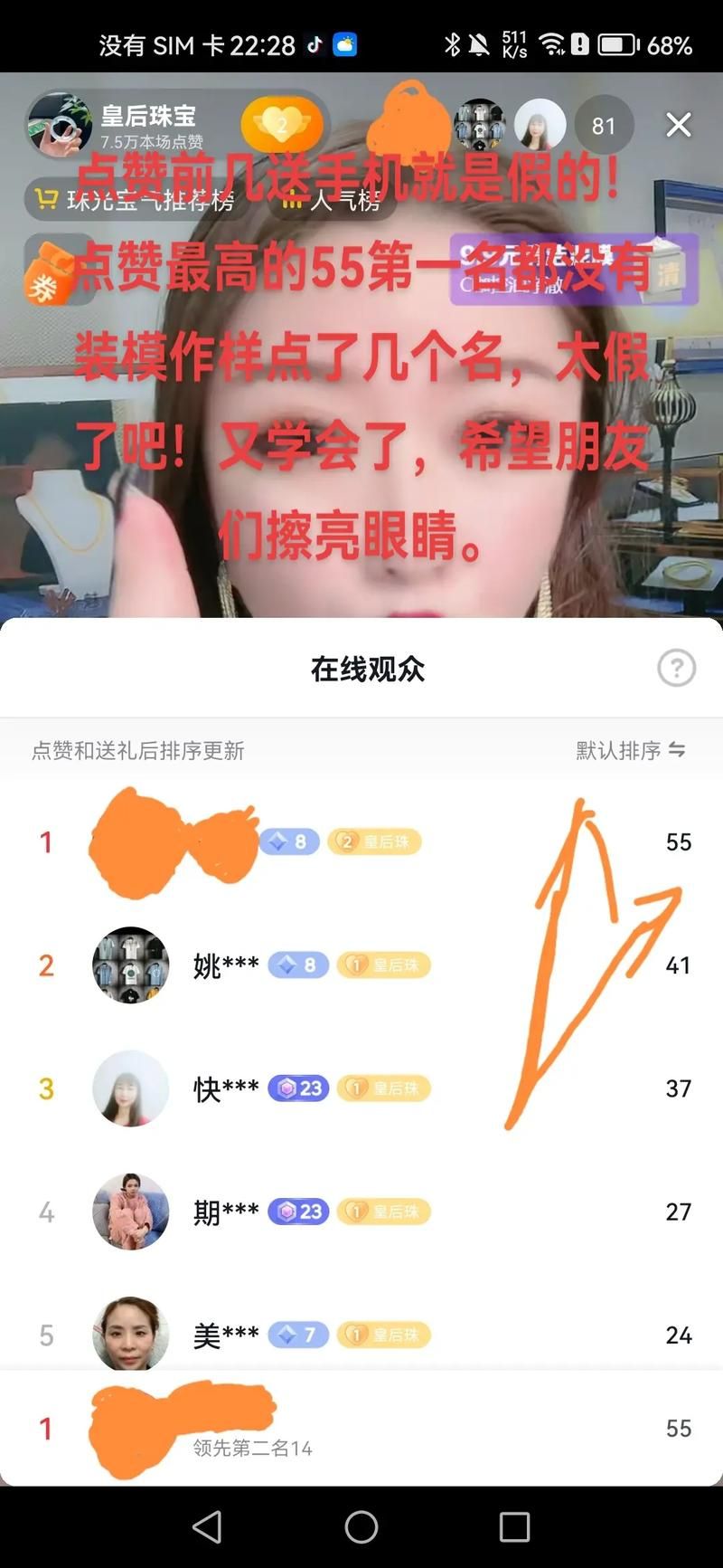 b站直播点赞在哪里 找不到点赞按钮看这里