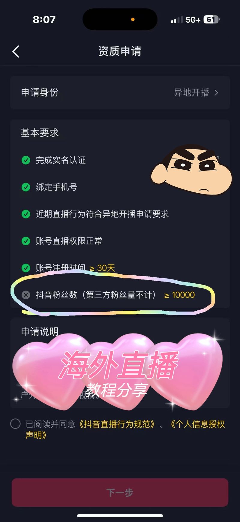 b站直播点赞在哪里 找不到点赞按钮看这里