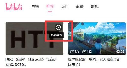 b站稍后再看功能怎么用 新手必看使用教程