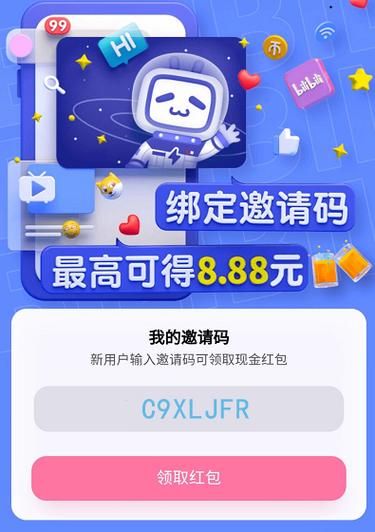 b站邀请码是干嘛的 揭秘邀请码的真正用途