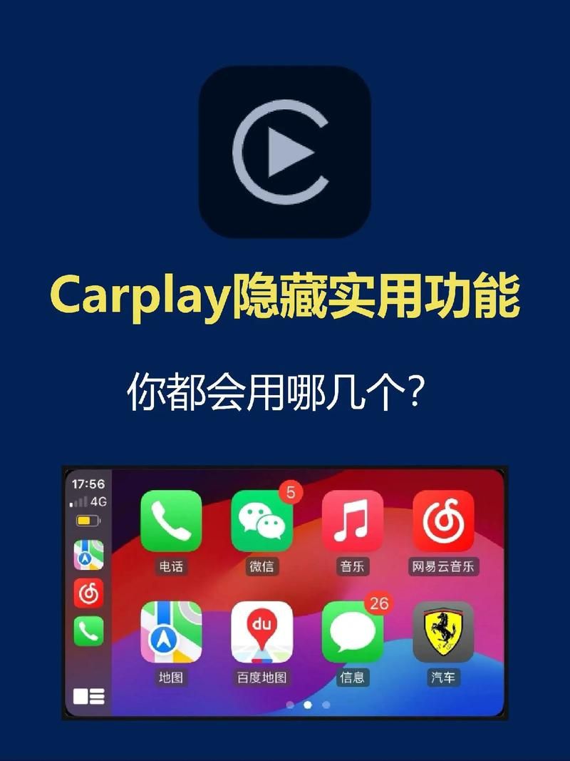 carplay安卓版下载 最新版本体验分享