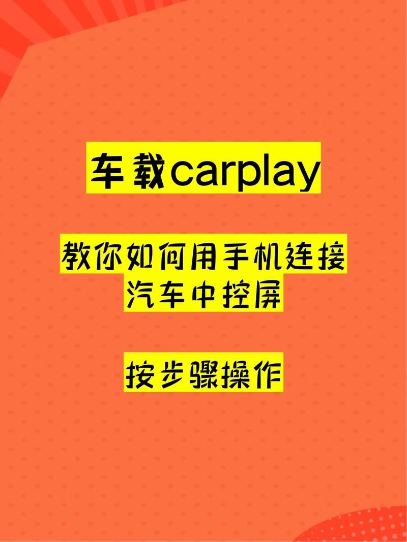 carplay安卓版下载 最新版本体验分享