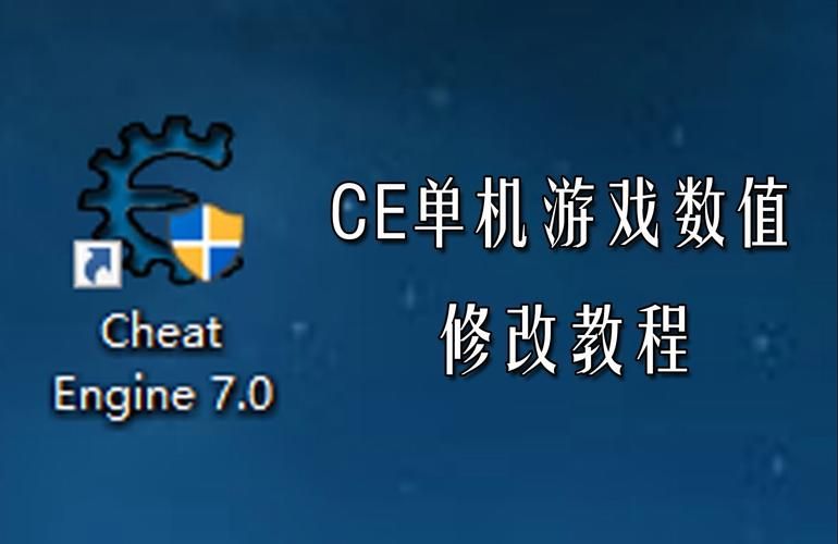 ce修改器如何使用 新手入门详细教程分享