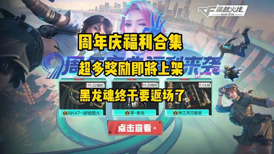 cf7月活动大全限时福利不容错过