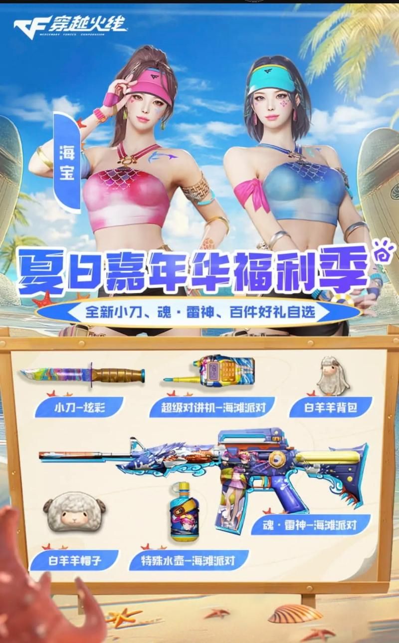 cf7月活动大全限时福利不容错过