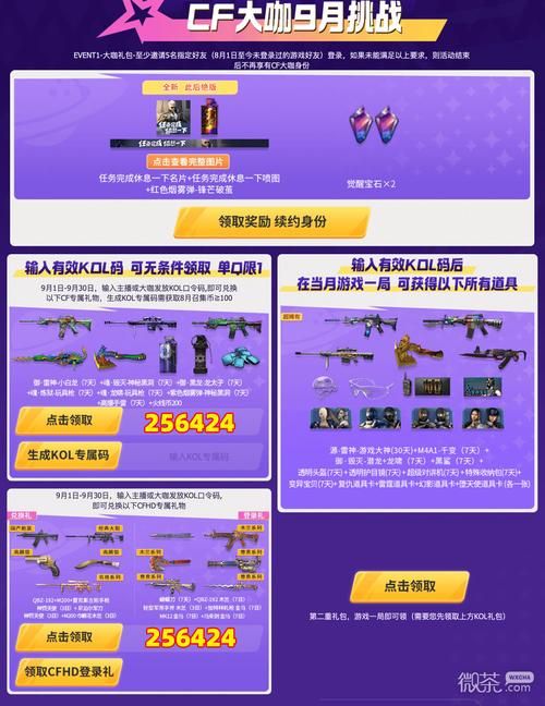 cf9月活动大全最新版 教你如何领取全部奖励
