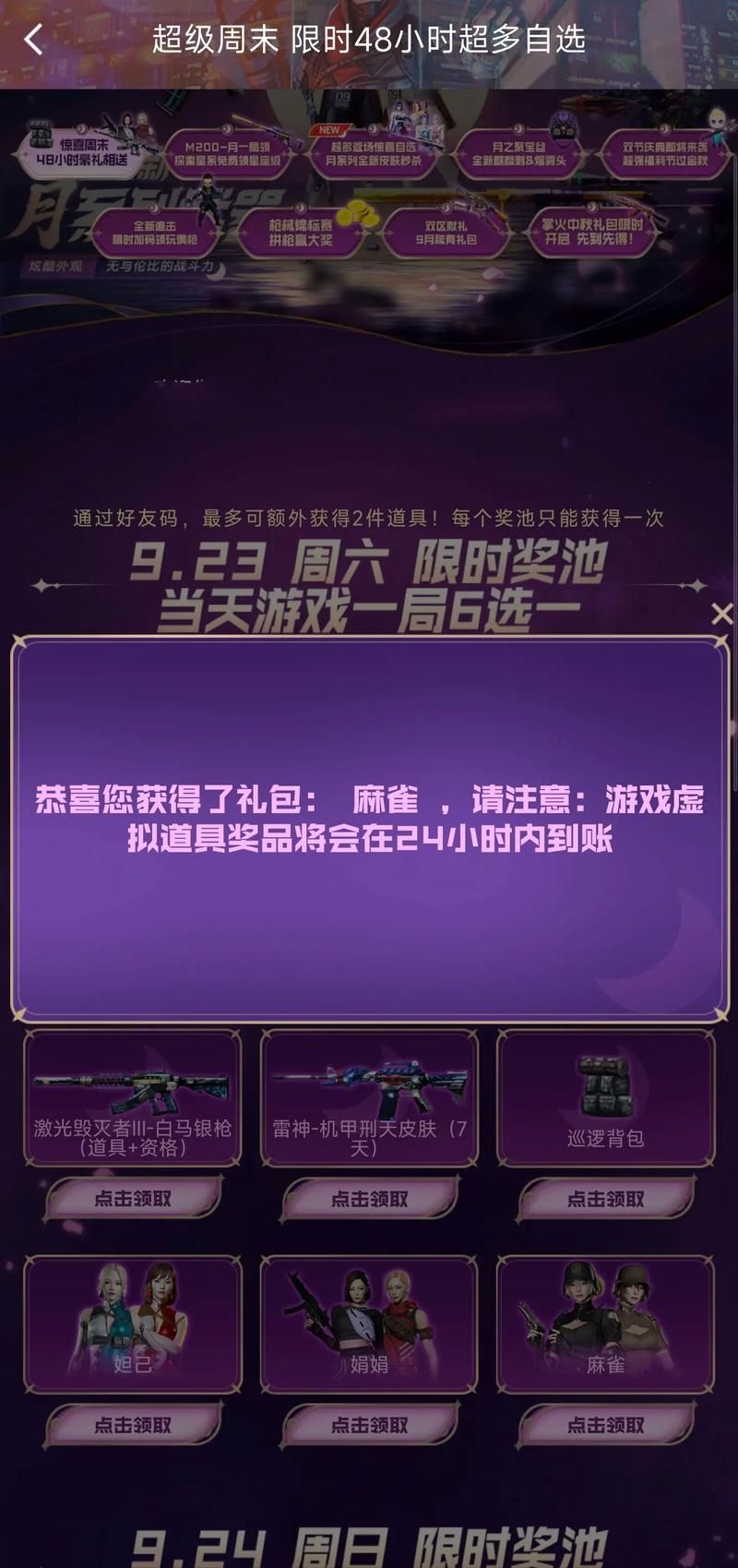 cf9月活动大全最新版 教你如何领取全部奖励