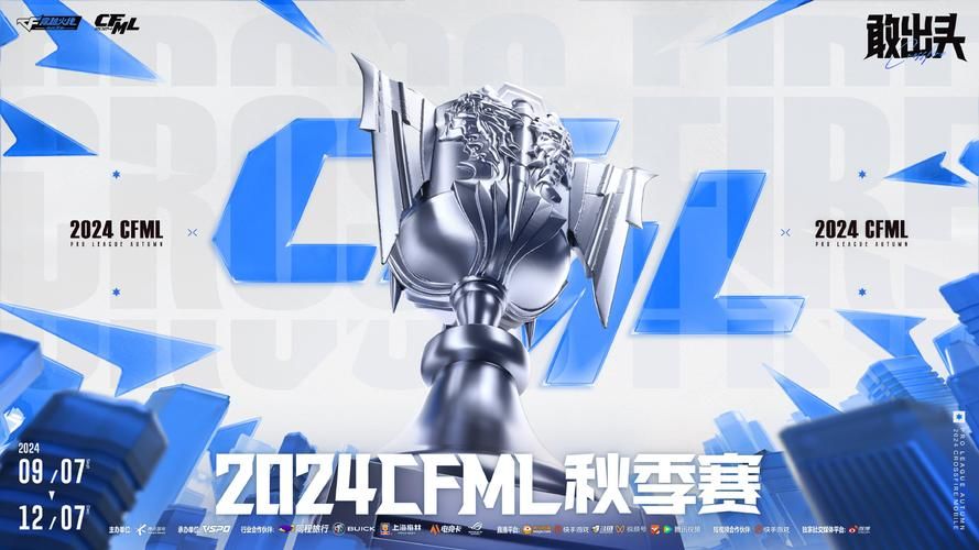 cfml夏季赛赛程抢先曝光 精彩对决不容错过