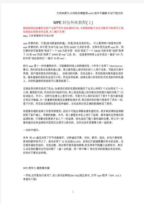 cfwpe封包教程详解 教你如何正确使用工具