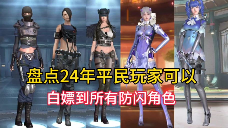cf三防角色大全 新手必看角色选择指南