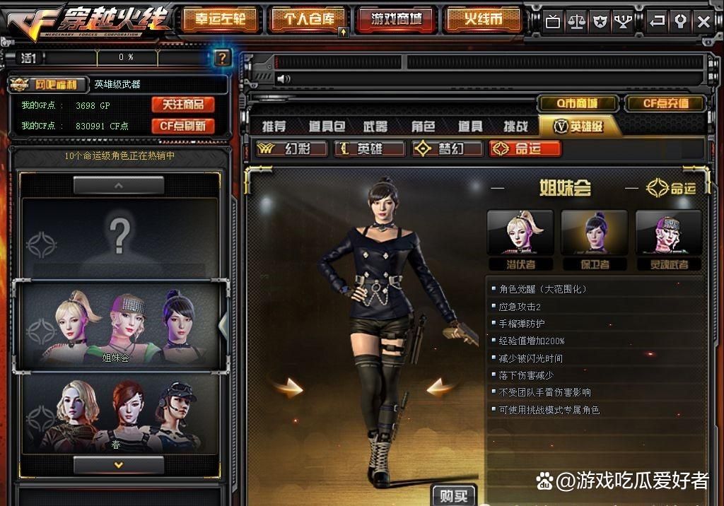cf三防角色大全 新手必看角色选择指南