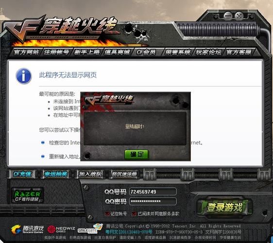 cf为什么更新不了 详细解决方法一步步教你