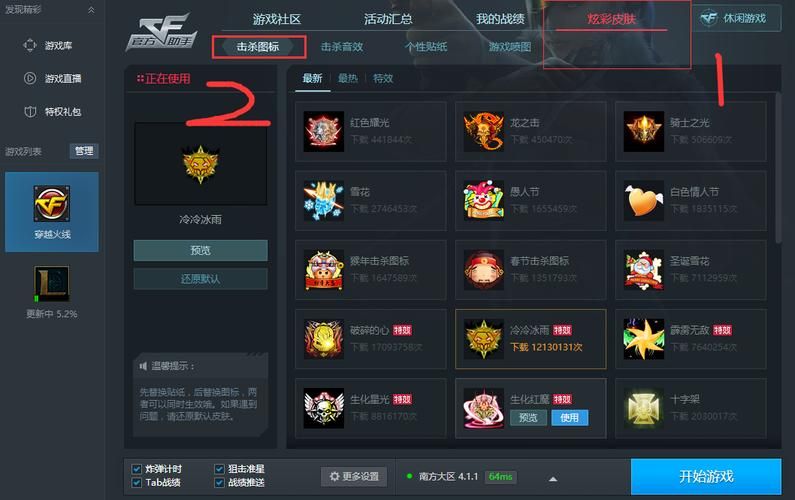 cf击杀图标修改器下载 一键替换个性化击杀图标