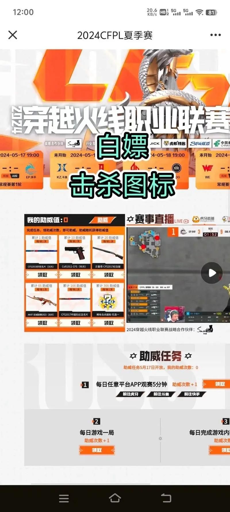 cf击杀图标修改器下载 一键替换个性化击杀图标