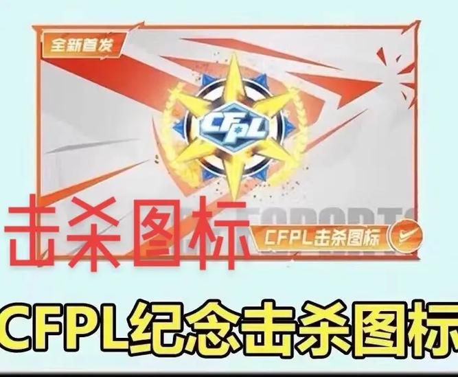 cf击杀图标修改技巧 让你的游戏界面与众不同