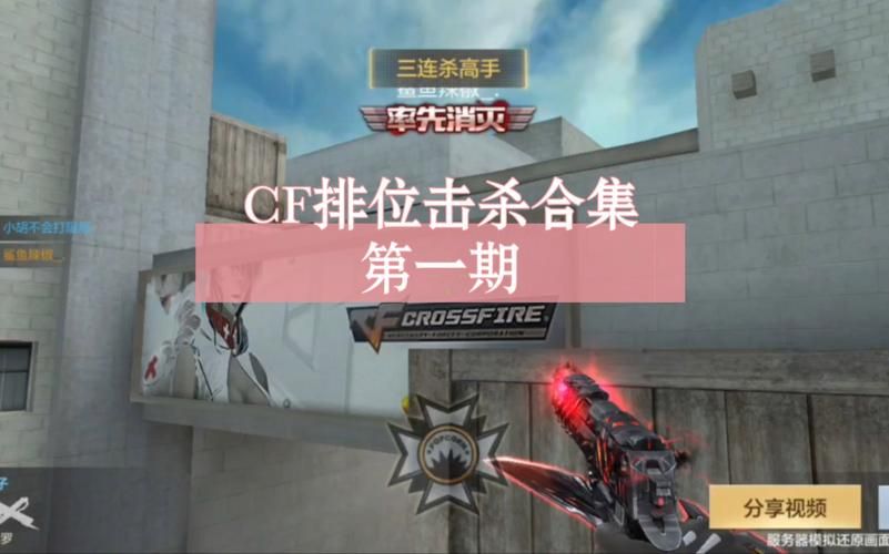 cf击杀图标修改技巧 让你的游戏界面与众不同