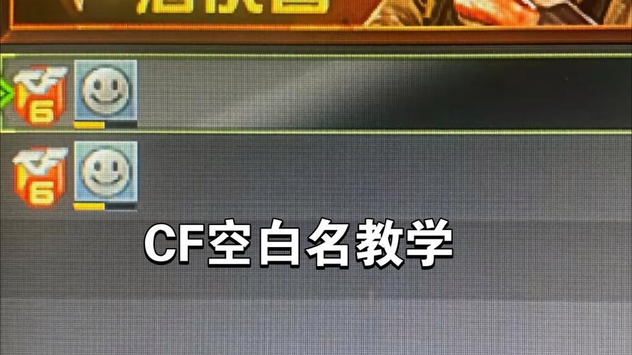 cf名字怎么空格 新手必看操作指南