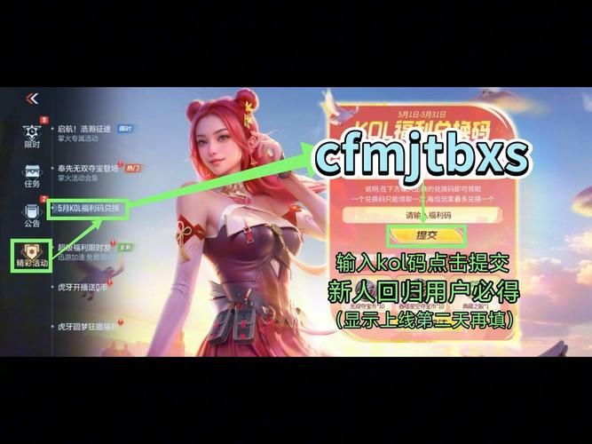 cf平台兑换码入口在哪 最新兑换码领取方法分享