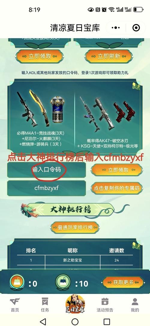 cf平台兑换码入口在哪 最新兑换码领取方法分享