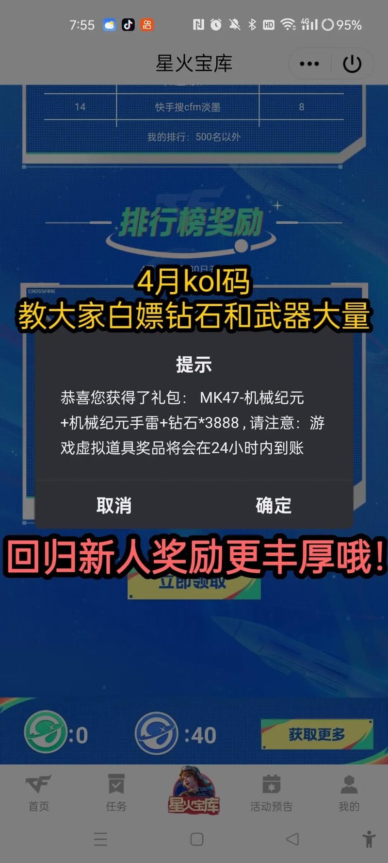 cf平台兑换码入口在哪 最新兑换码领取方法分享