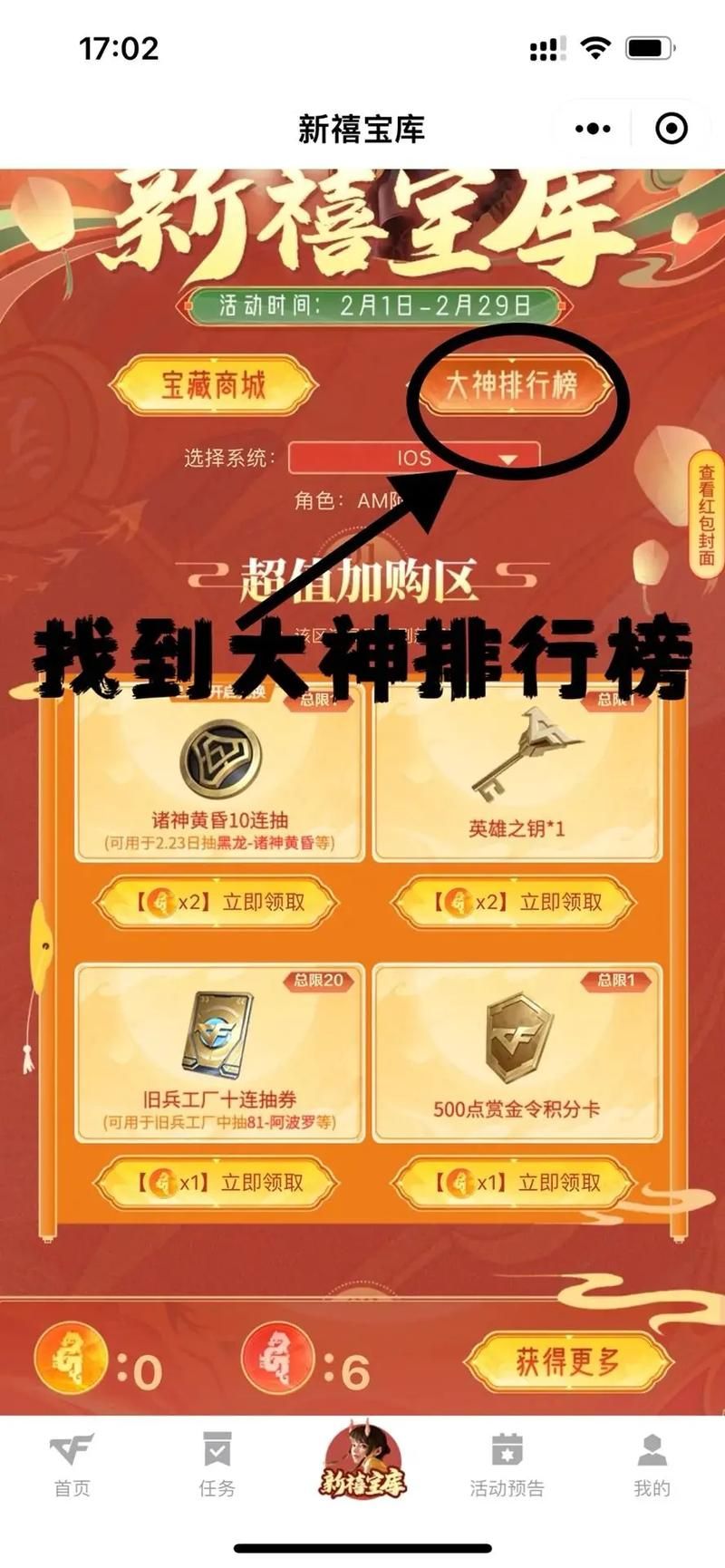 cf平台兑换码入口在哪 最新兑换码领取方法分享
