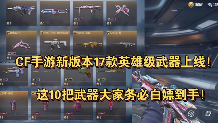 cf新英雄级武器曝光 这些神器你有了吗