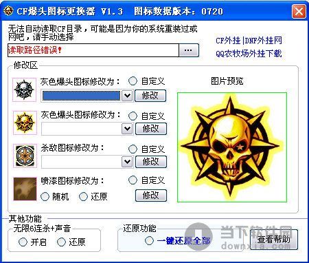 cf杀人图标修改器怎么用 手把手教你修改图标教程