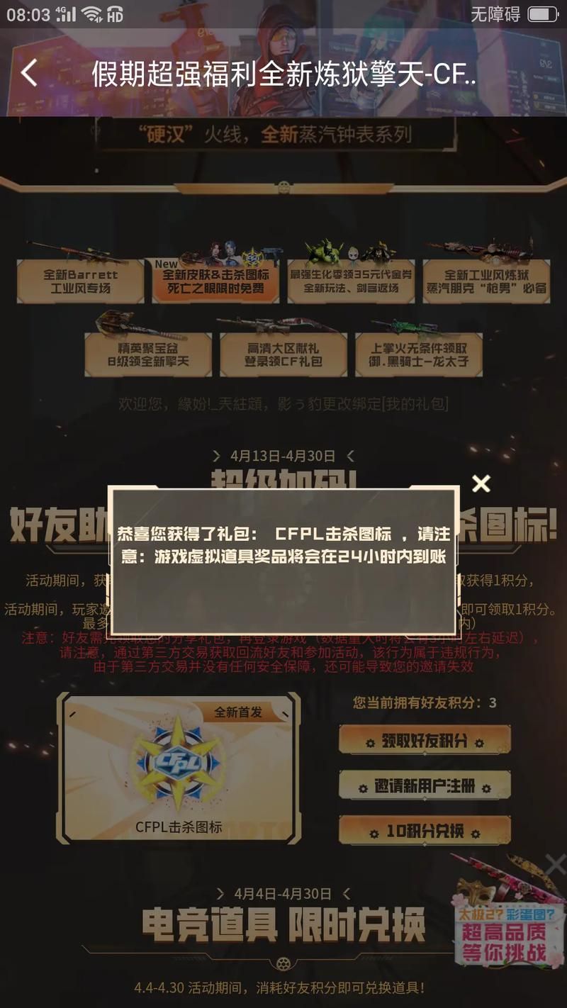 cf杀人图标修改器怎么用 手把手教你修改图标教程