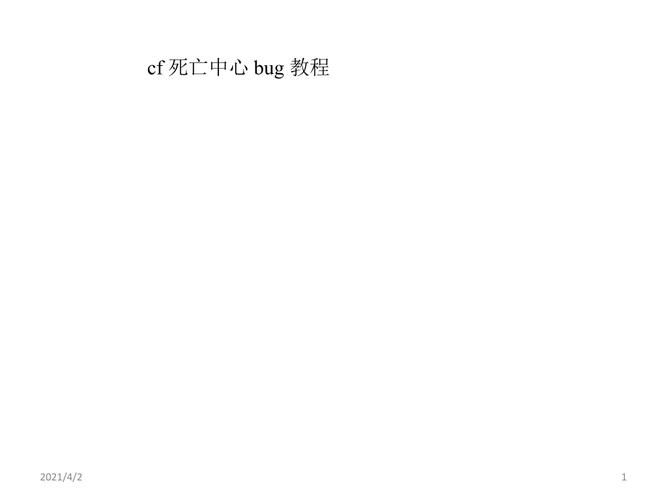 cf死亡中心bug大全最新卡点技巧分享