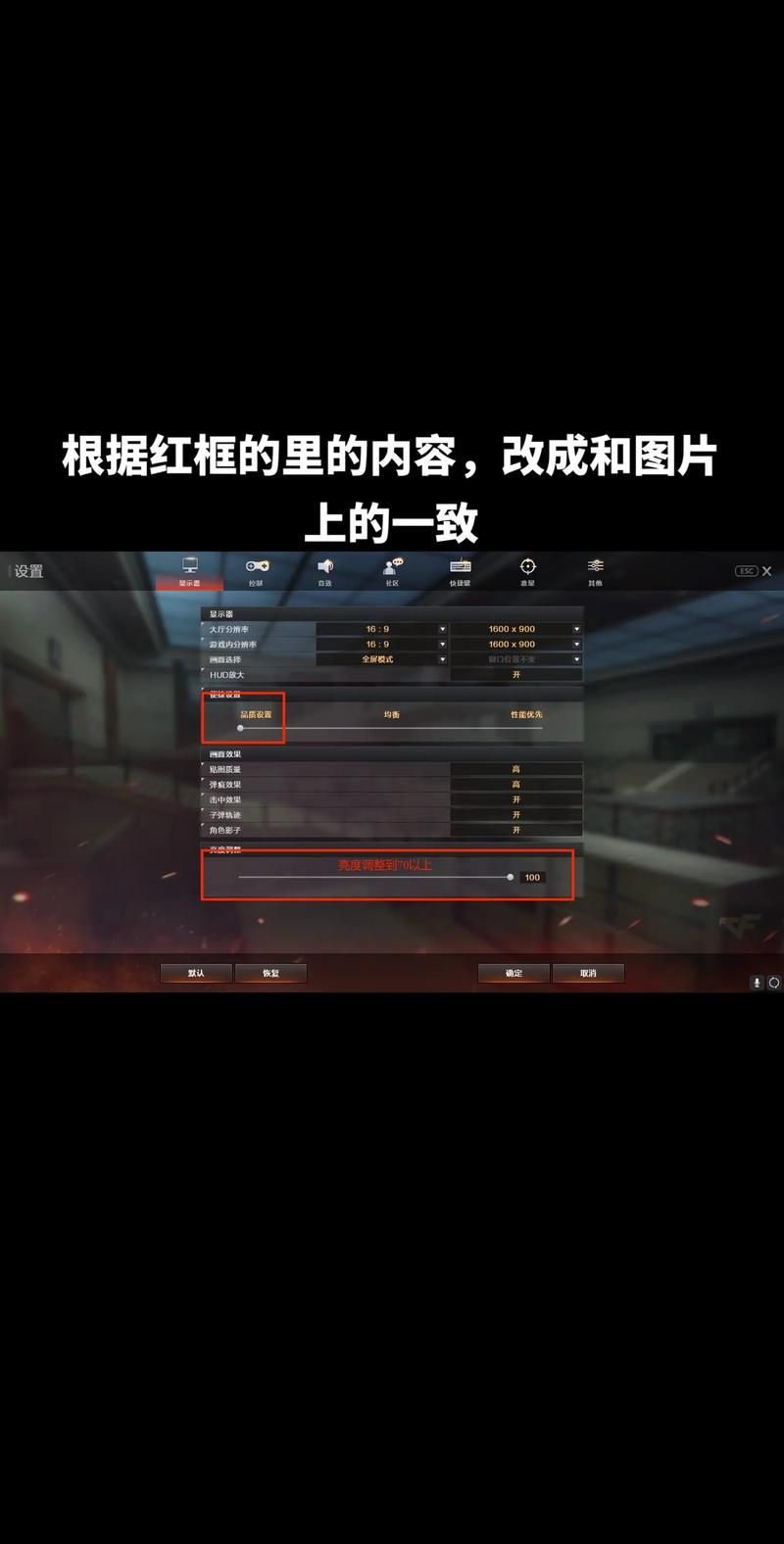 cf的烟雾头怎么调 教你简单设置提升游戏视野