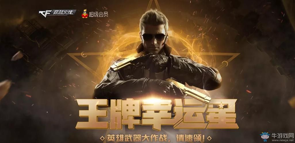 cf超级幸运星活动全解析 新手必看详细指南