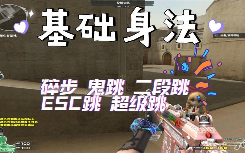 cf超级跳怎么跳 详细教程让你轻松掌握