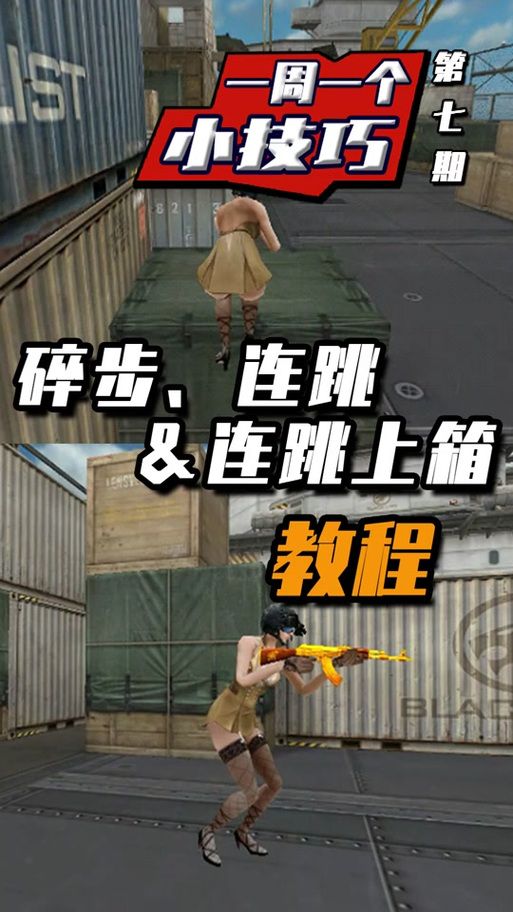 cf跳高箱子怎么跳三步轻松掌握技巧