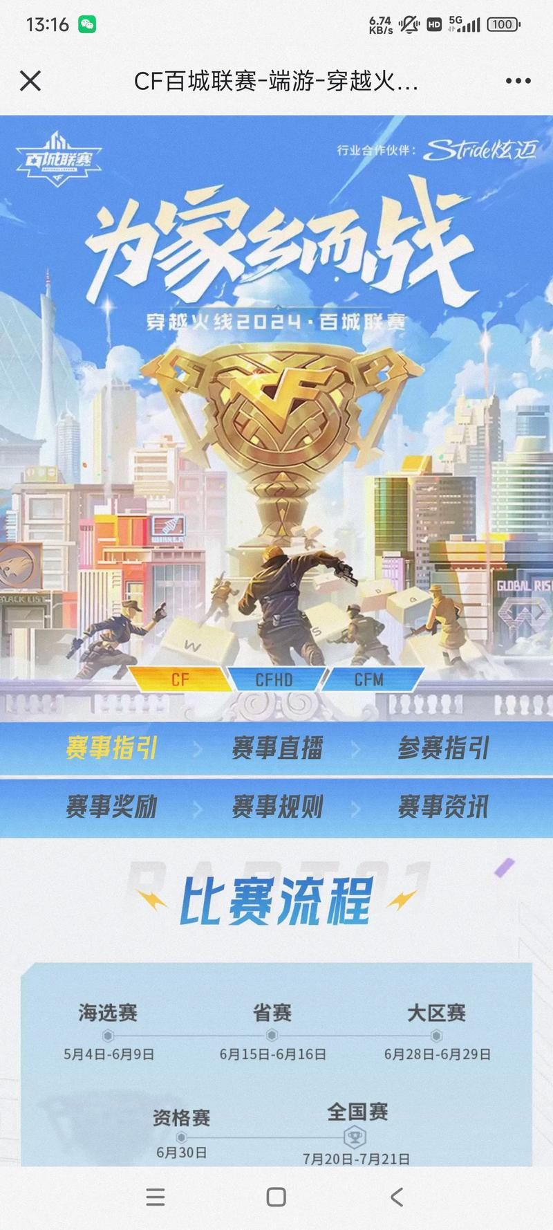 cf锦标赛怎么玩 奖励丰厚快来参加