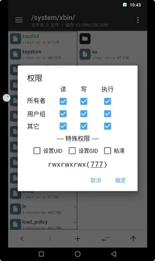 chainfire是什么 手机root必备神器详细解析