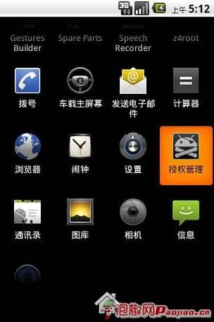 chainfire是什么 手机root必备神器详细解析