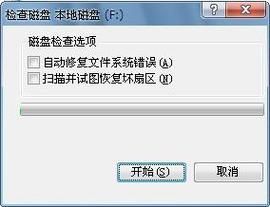 chkdsk是什么 电脑磁盘检查工具的作用与用法