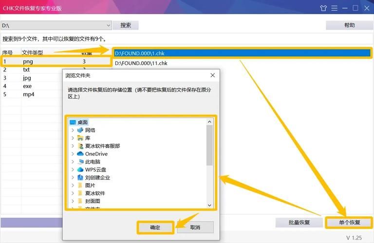 chk文件恢复技巧 轻松解决文件损坏问题