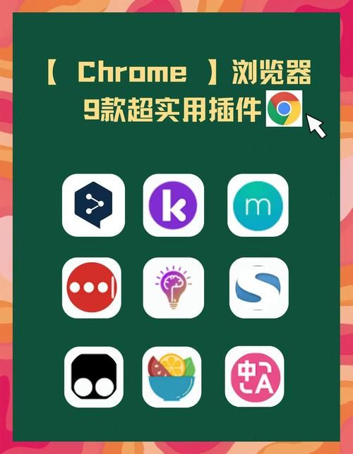 chrome中文插件推荐 提升浏览体验必备工具