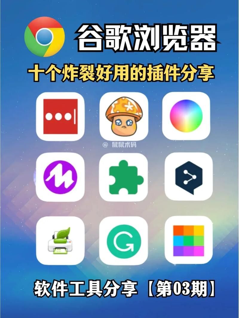 chrome中文插件推荐 提升浏览体验必备工具