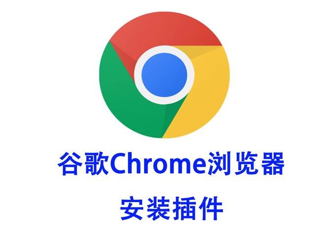 chrome中文插件推荐 提升浏览体验必备工具