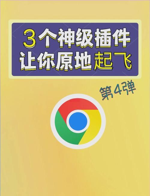 chrome中文插件推荐 提升浏览体验必备工具