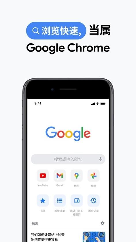 chrome极速版安卓版下载 手机上网速度翻倍