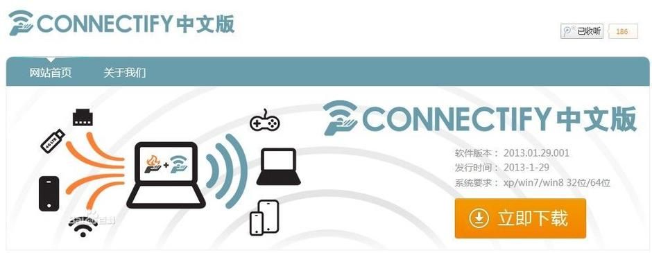 conectify下载安装教程 轻松实现网络共享功能