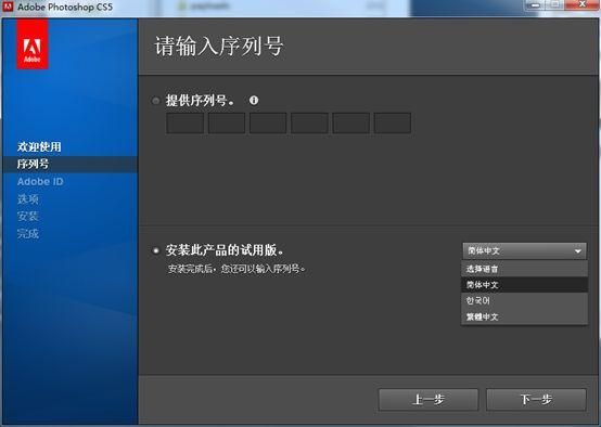 cs5安装序列号在哪里输入 详细步骤教你操作