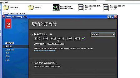 cs5安装序列号在哪里输入 详细步骤教你操作