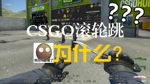 csgo上滚轮跳跃实战技巧 让你的操作更流畅
