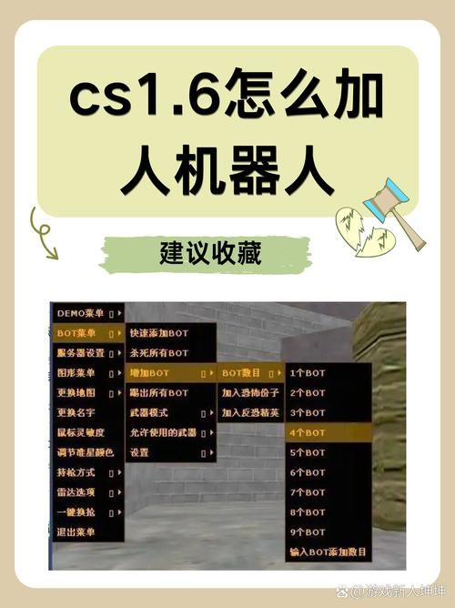 csgo机器人指令大全 教你快速掌握对战技巧